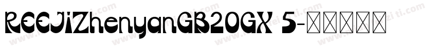 REEJIZhenyanGB20GX 5字体转换